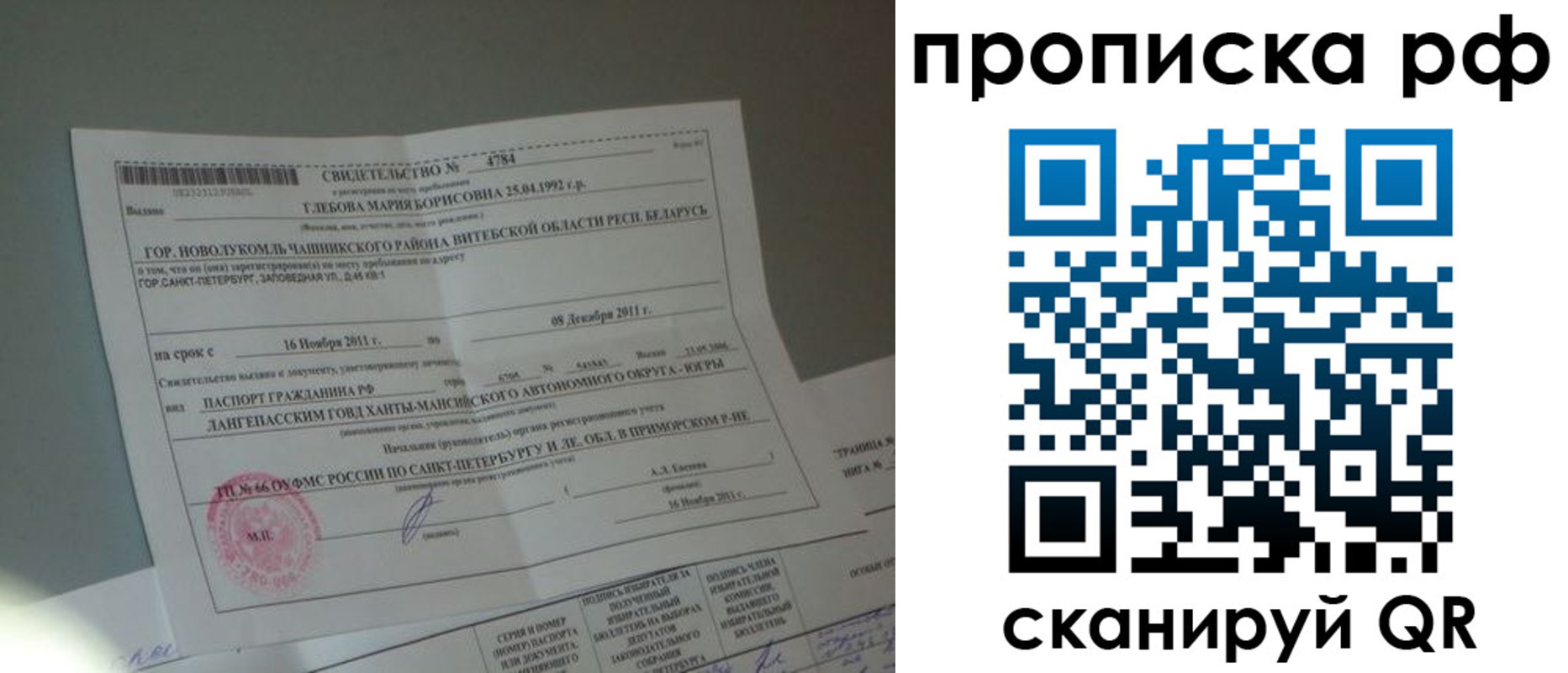 временная прописка в Сосновоборске