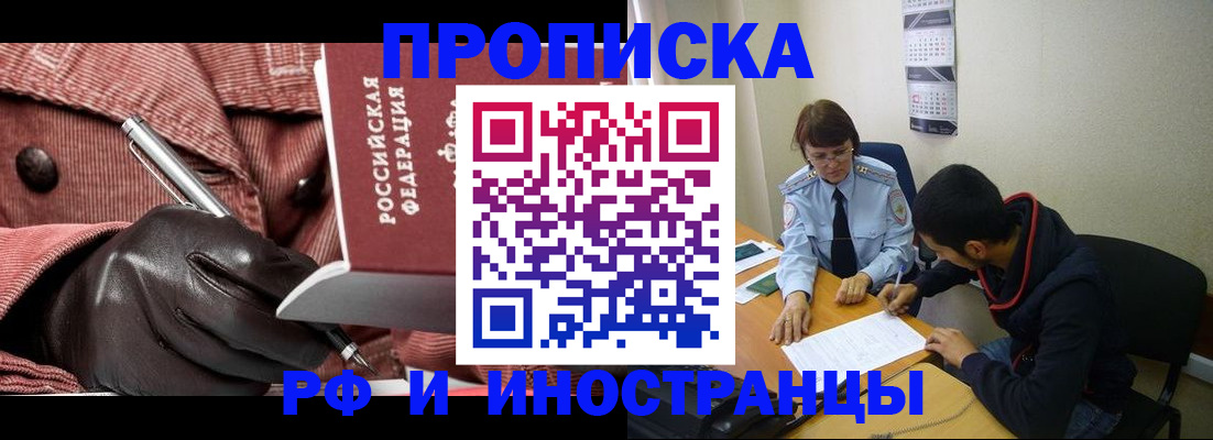 прописка в квартире в Сосновоборске