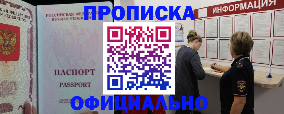 прописка для военкомата в Сосновоборске