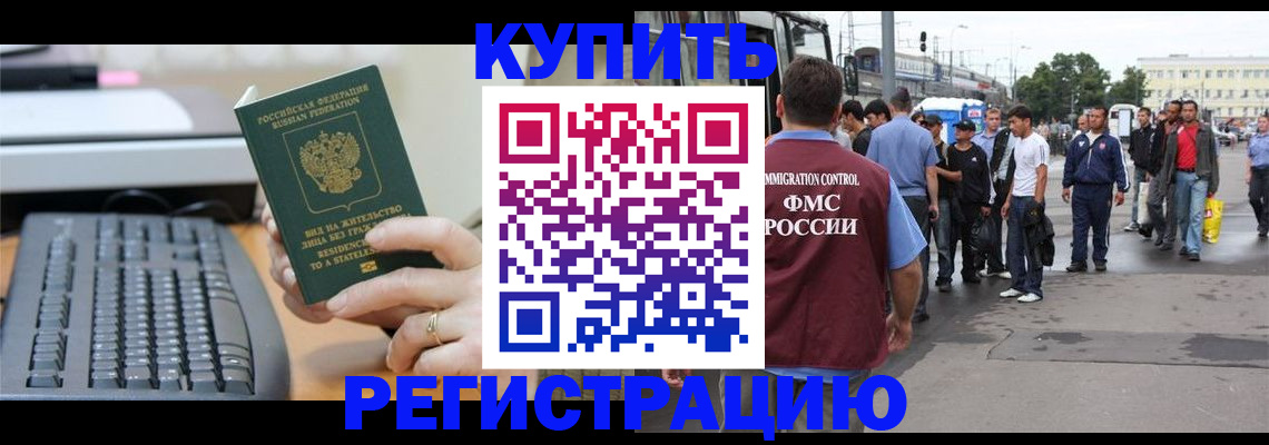 прописка для работы в Сосновоборске