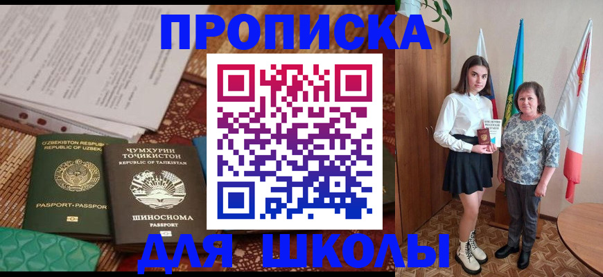 регистрация для школы в Сосновоборске