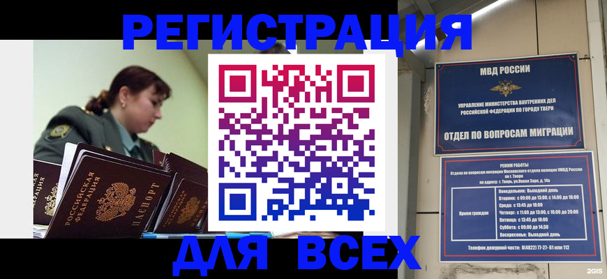 прописка для военкомата в Сосновоборске